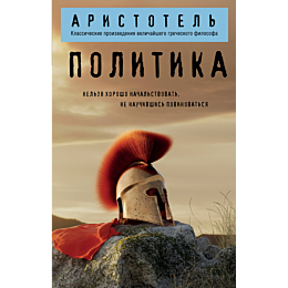 aristotel_politika_1