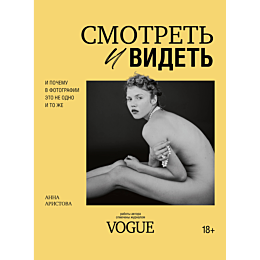 aristova_a_s_smotret_i_videt_i_6