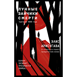 arisugava_e_lunnye_zaychiki_sm_1