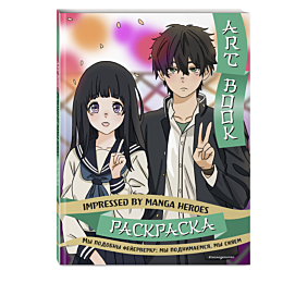 art_book_impressed_by_manga_he
