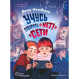 aseeva_e_uchus_govorit_net_vse