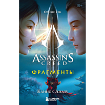 assassin_s_creed_fragmenty_klinok_aydzu