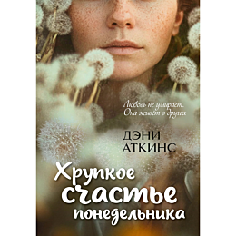 atkins_d_khrupkoe_schaste_pone