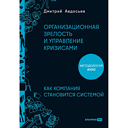 avdosev_d_organizatsionnaya_zr