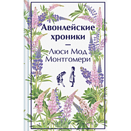 avonleyskie_khroniki_podarochn