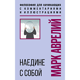 avreliy_m_naedine_s_soboy_filo_4