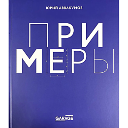 avvakumov_yu_i_primery_ekspozi_2