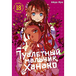 ayda_iro_tualetnyy_malchik_kha