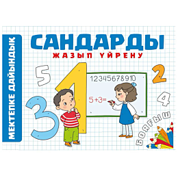 aydarkyzy_a_sandardy_zhazyp_uy