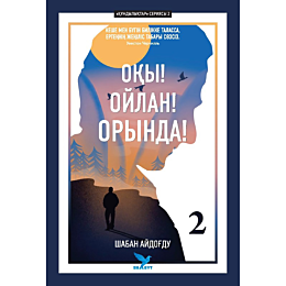 aydohdu_sh_oky_oylan_orynda2