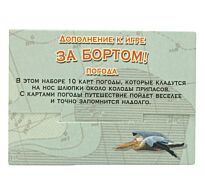 Magellan: За бортом "Погода", доп. карточки