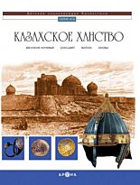 Казахское ханство