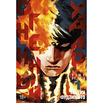 Фудзимото Т.: Огненный удар. Книга 1