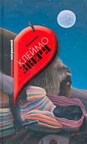 Киплинг Р. Д.: Клеймо зверя