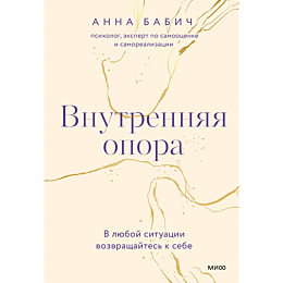 babich_a_vnutrennyaya_opora_v__8