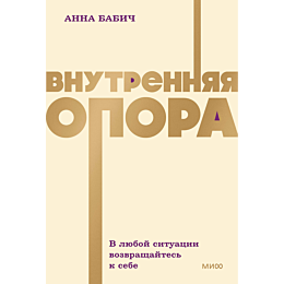 babich_a_vnutrennyaya_opora_v__9