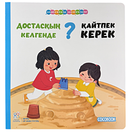 balakaylar_osip_keledi_dostask