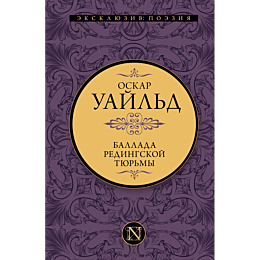 ballada_redingskoy_tyurmy