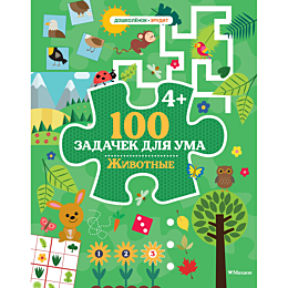 ballon_100_zadachek_dlya_uma_z