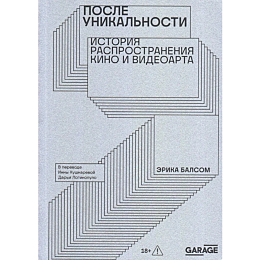balsom_e_posle_unikalnosti_ist