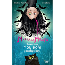 barns_a_belou_k_mirella_manush_3