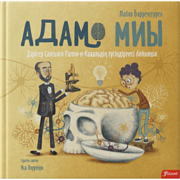 barrecheguren_b_adam_miy_darig