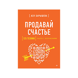 barysheva_a_v_prodavay_schaste
