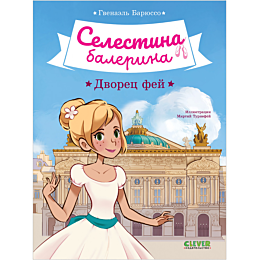 baryusso_g_selestinabalerina_d