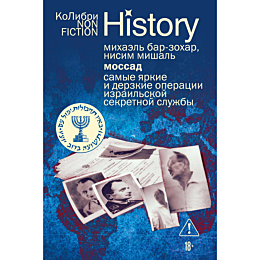 barzokhar_m_mishal_n_mossad_sa