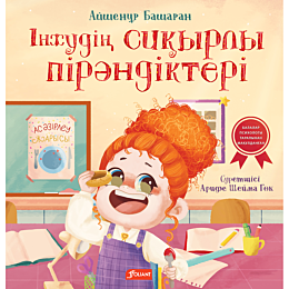 basharan_a_inzhudin_sikyrly_pi