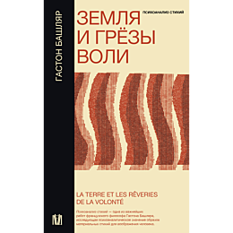 bashlyar_g_zemlya_i_grezy_voli