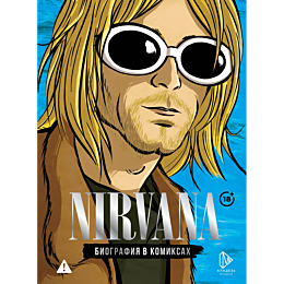bast_nirvana_biografiya_v_komi