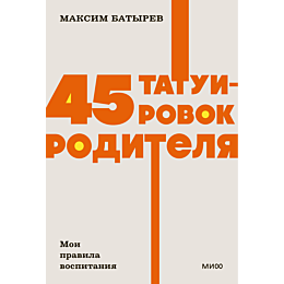 batyrev_m_45_tatuirovok_rodite_9
