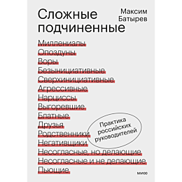 batyrev_m_slozhnye_podchinenny_6