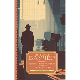 baucher_e_delo_o_neregulyarnyk_1