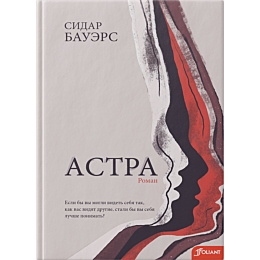 bauers_s_astra