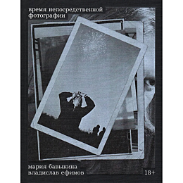 bavykina_m_efimov_v_vremya_nep