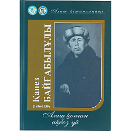bayhabyluly_k_alash_konhan_akb