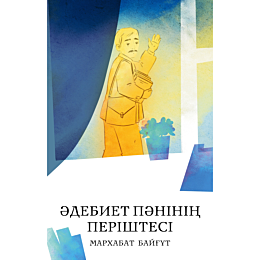 bayhut_m_adebiet_paninin_peris