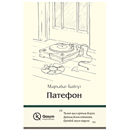 bayhut_m_patefon