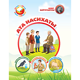 baytursynov_a_ata_nasikhaty_1485003