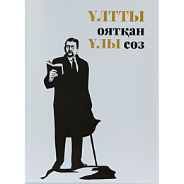 baytursynuly_a_ultty_oyatkan_u