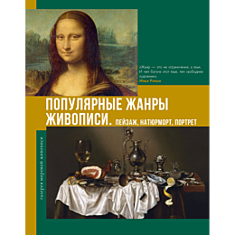 bazhenov_v_m_populyarnye_zhanr