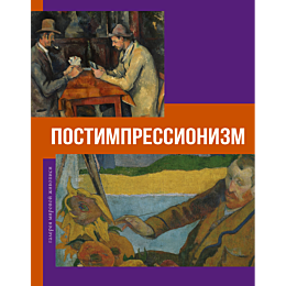 bazhenov_v_m_postimpressionizm