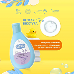 bebble_shampun_dlya_tela_i_vol