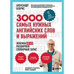 bebris_a_o_3000_samykh_nuzhnyk