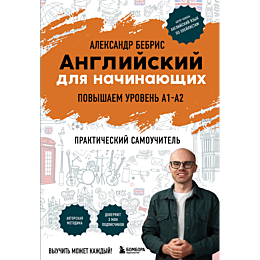 bebris_a_o_angliyskiy_dlya_nac_4