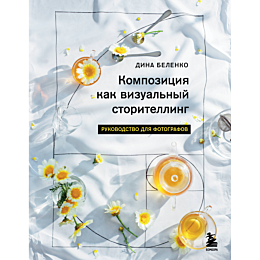 belenko_d_s_kompozitsiya_kak_v_5