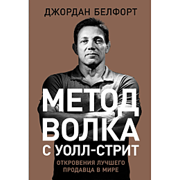 belfort_dzh_metod_volka_s_uoll