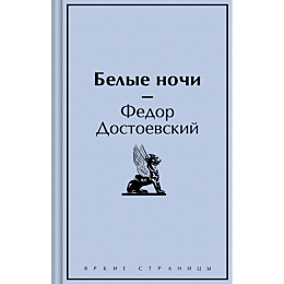 belye_nochi